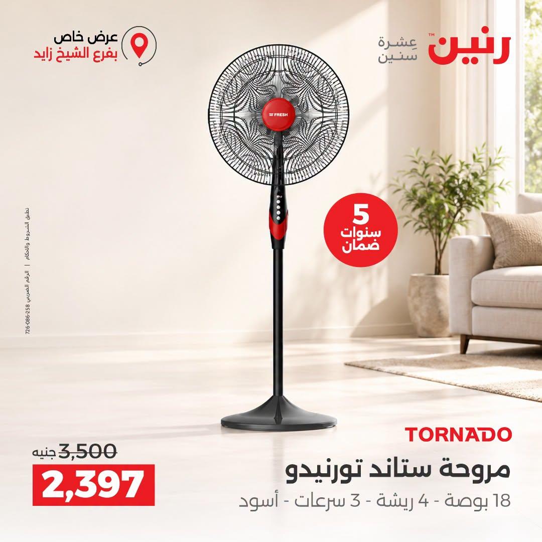 عروض رنين صفحة 8