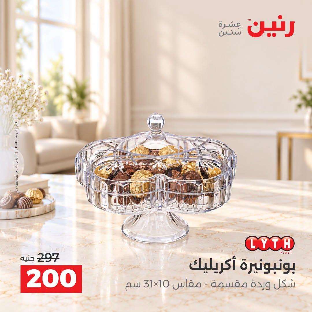 عروض رنين صفحة 10