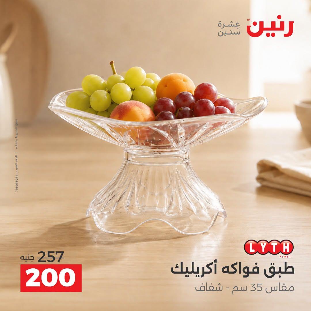 عروض رنين صفحة 11