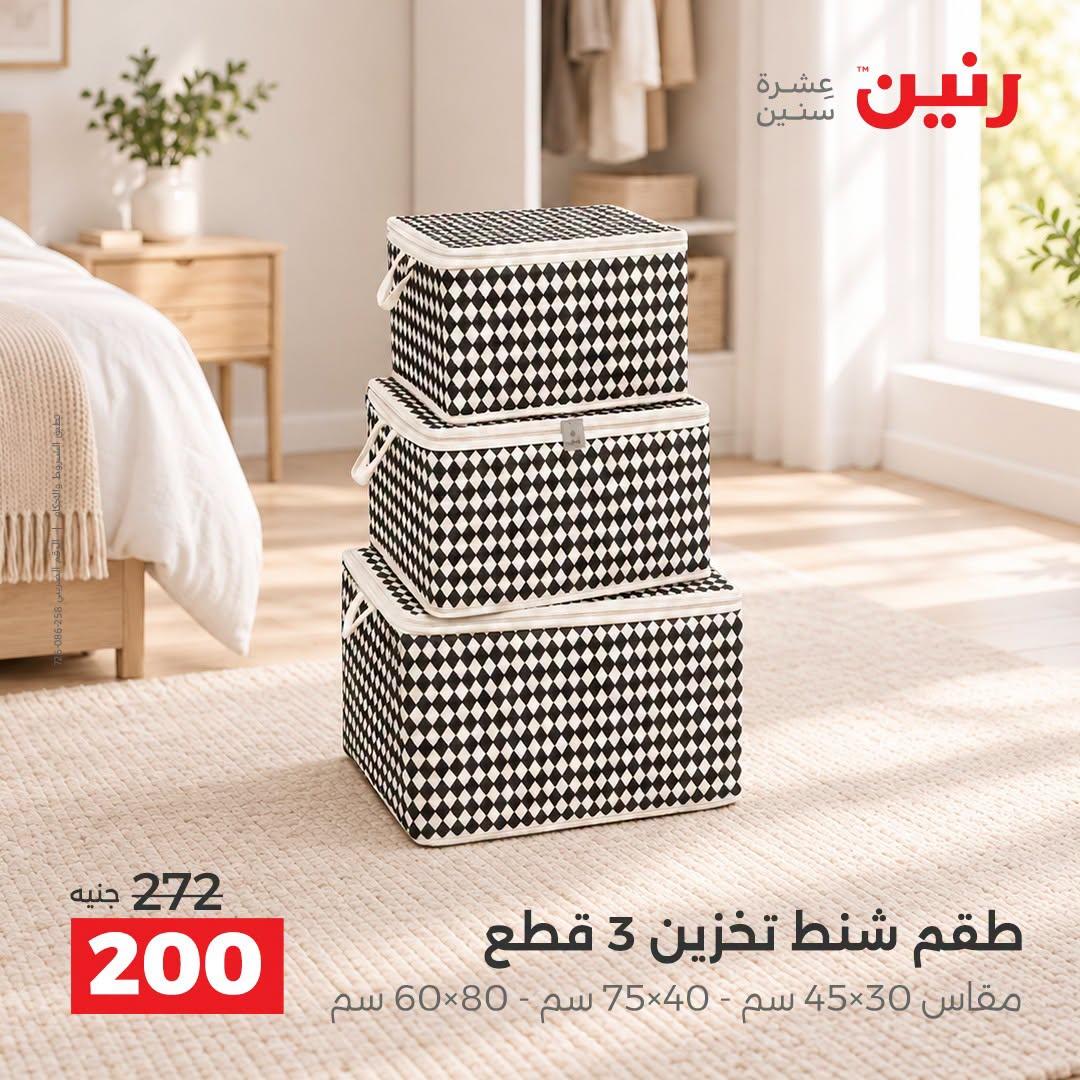 عروض رنين صفحة 12