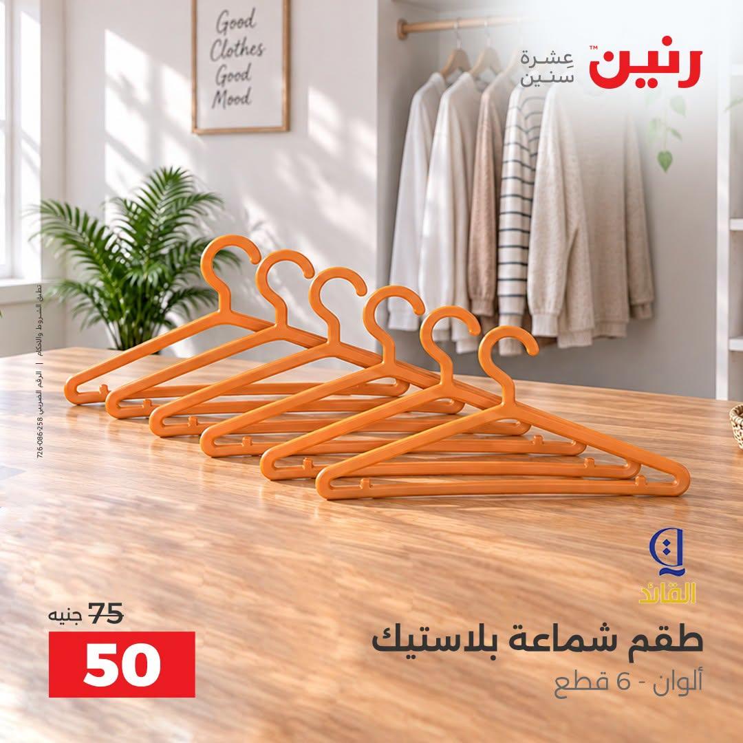 عروض رنين صفحة 15