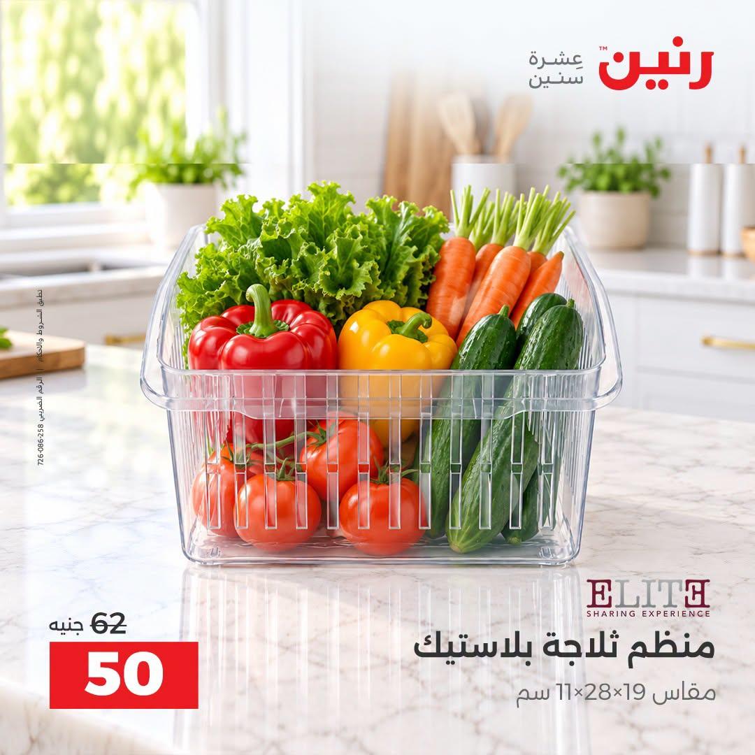عروض رنين صفحة 17
