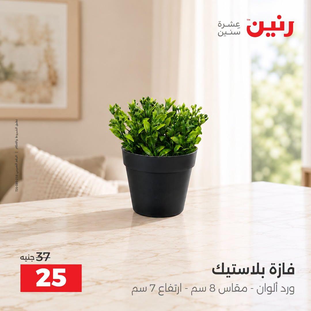 عروض رنين صفحة 20