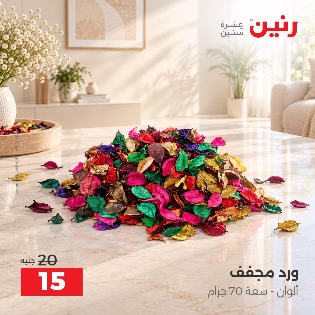 عروض رنين صفحة 21