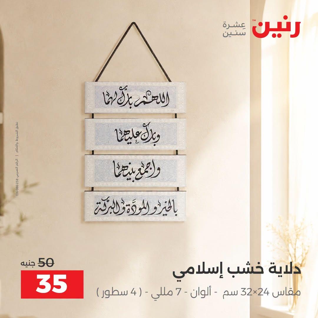 عروض رنين صفحة 23