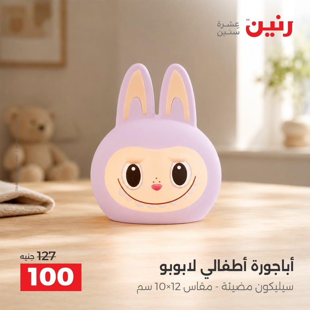 عروض رنين صفحة 25