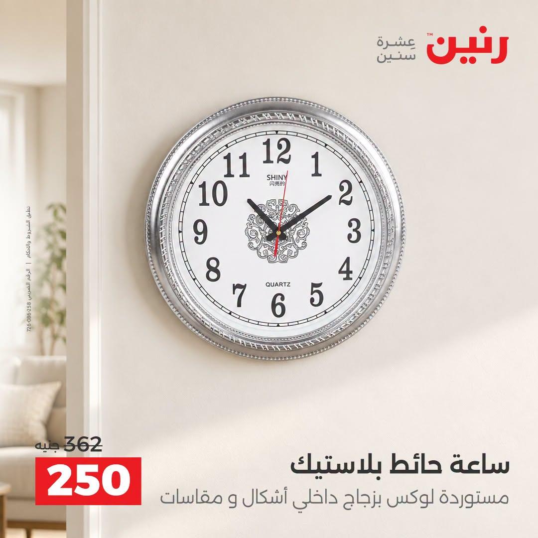 عروض رنين صفحة 27