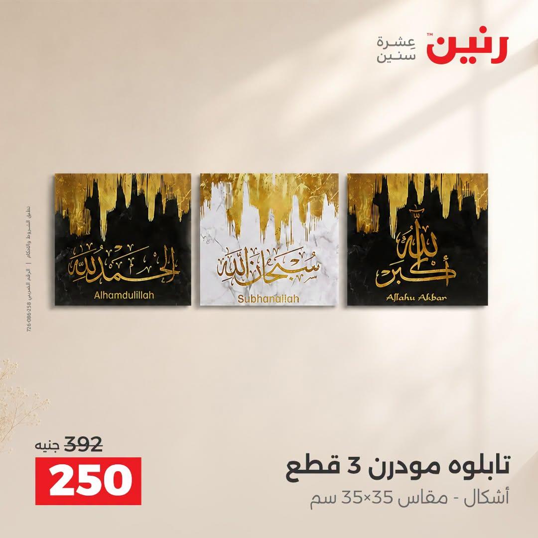 عروض رنين صفحة 32