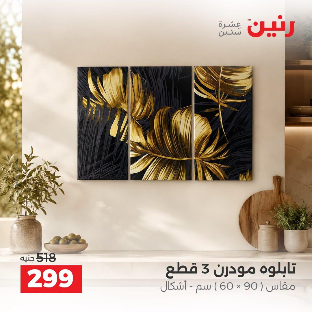 عروض رنين صفحة 34