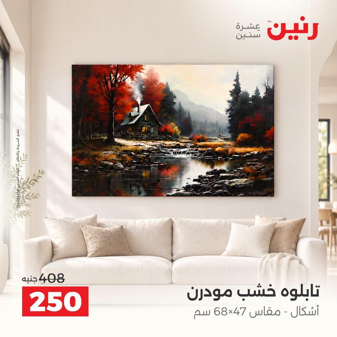 عروض رنين صفحة 36