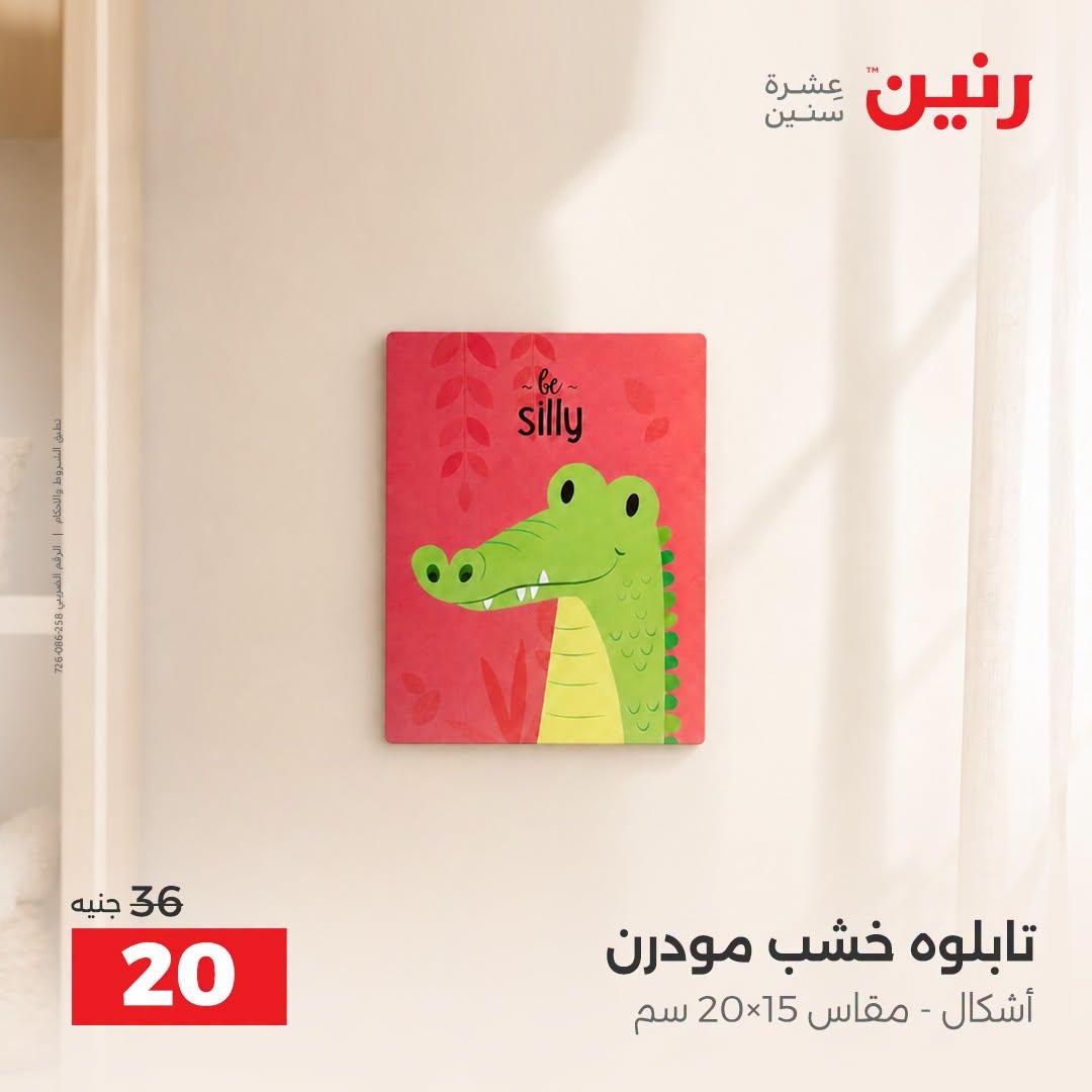 عروض رنين صفحة 37