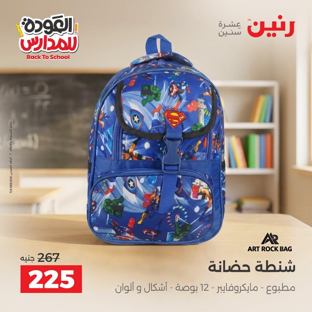 عروض رنين صفحة 11