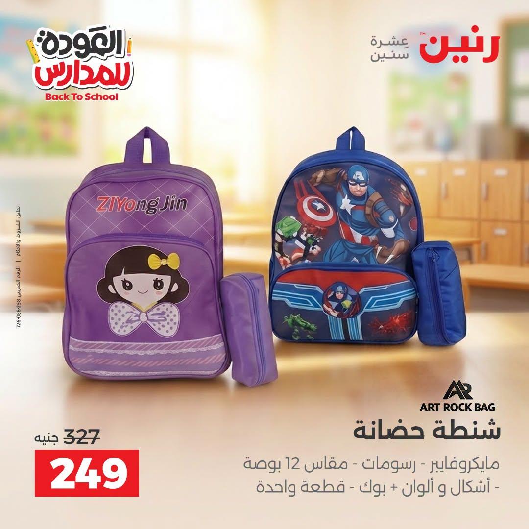 عروض رنين صفحة 12