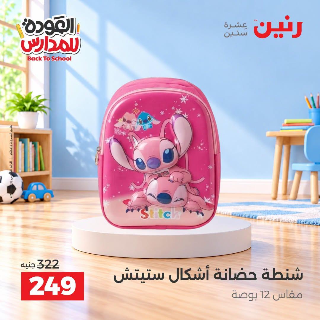 عروض رنين صفحة 13