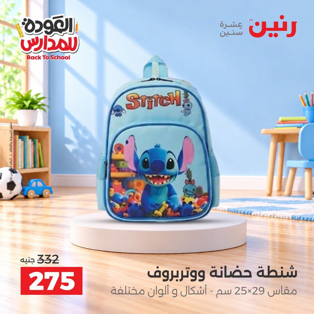 عروض رنين صفحة 14