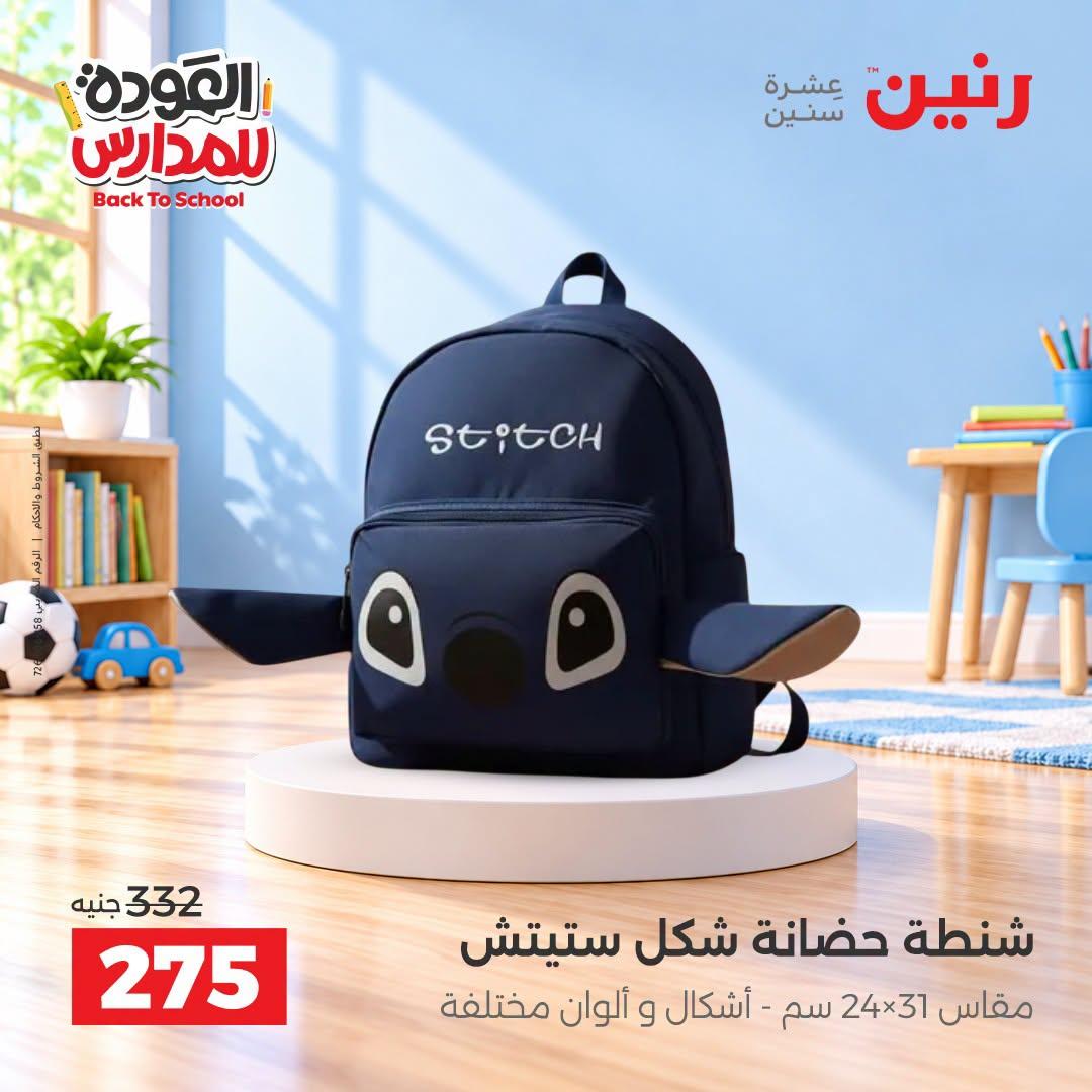 عروض رنين صفحة 15
