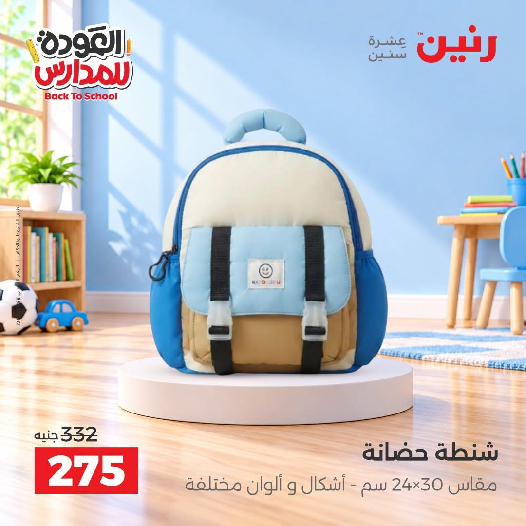 عروض رنين صفحة 16