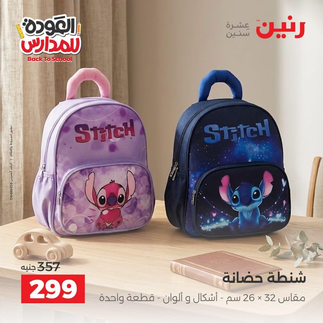 عروض رنين صفحة 17