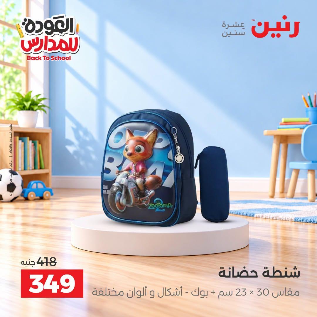 عروض رنين صفحة 18
