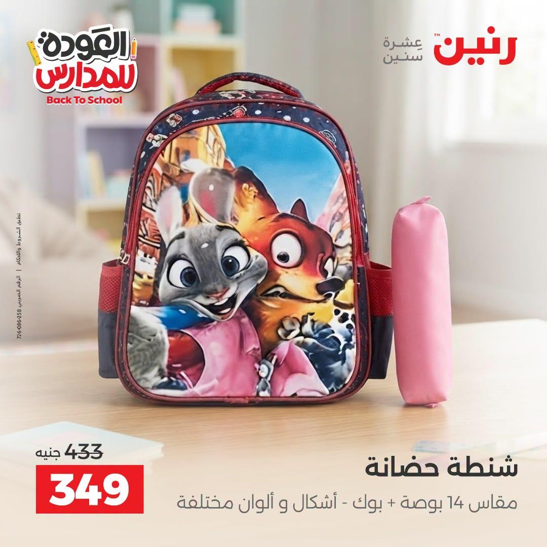 عروض رنين صفحة 19