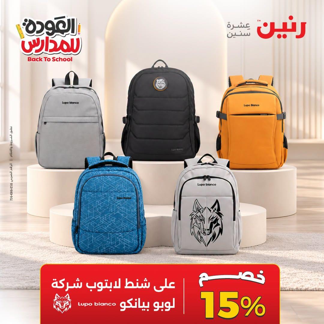 عروض رنين صفحة 2