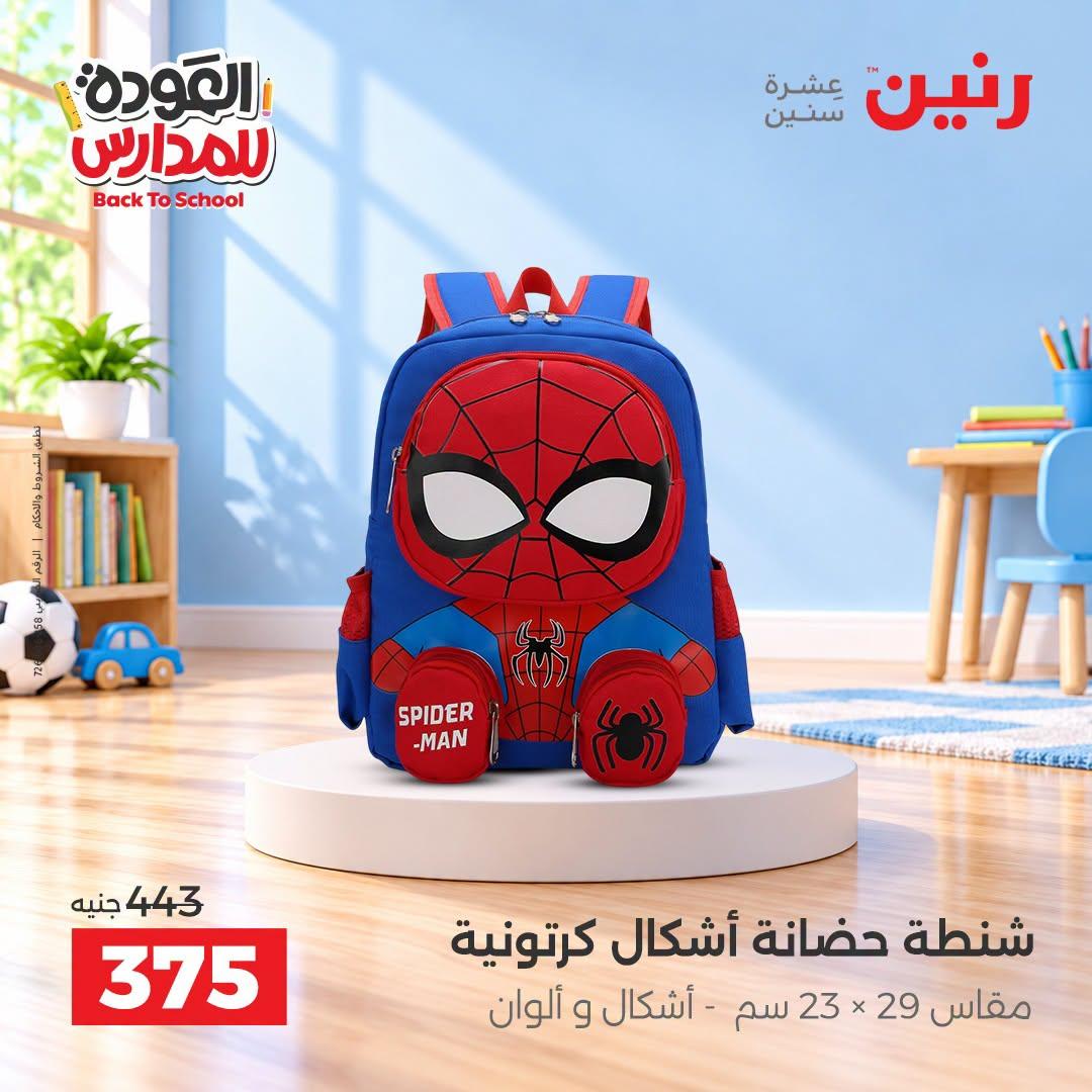 عروض رنين صفحة 20