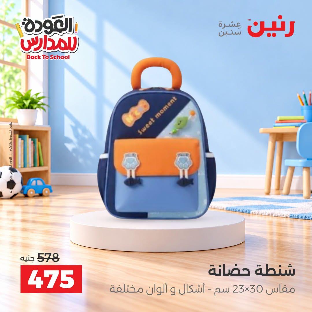 عروض رنين صفحة 22