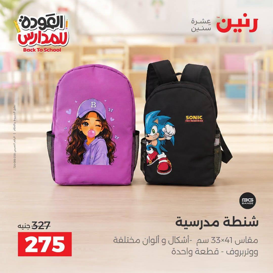 عروض رنين صفحة 23