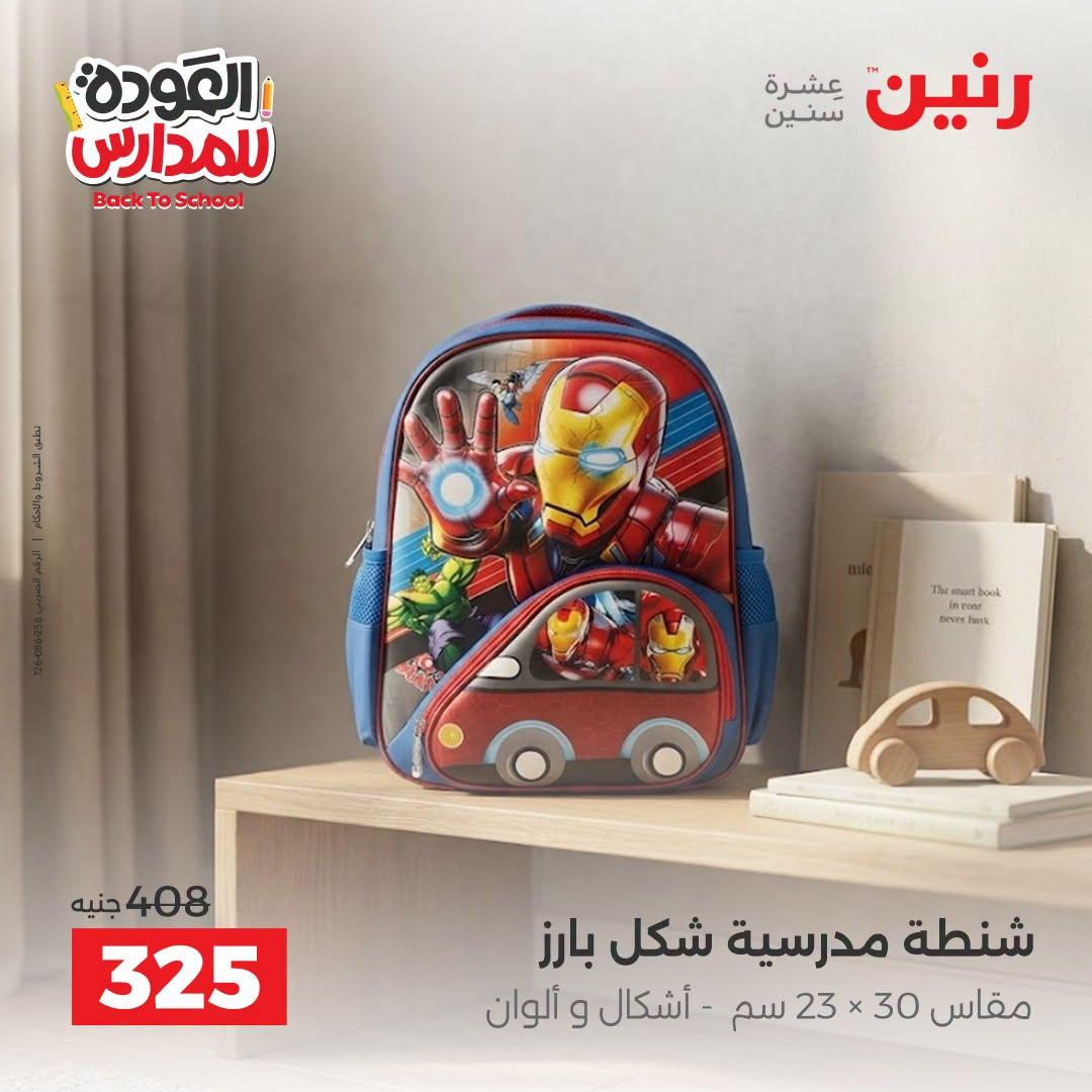 عروض رنين صفحة 24