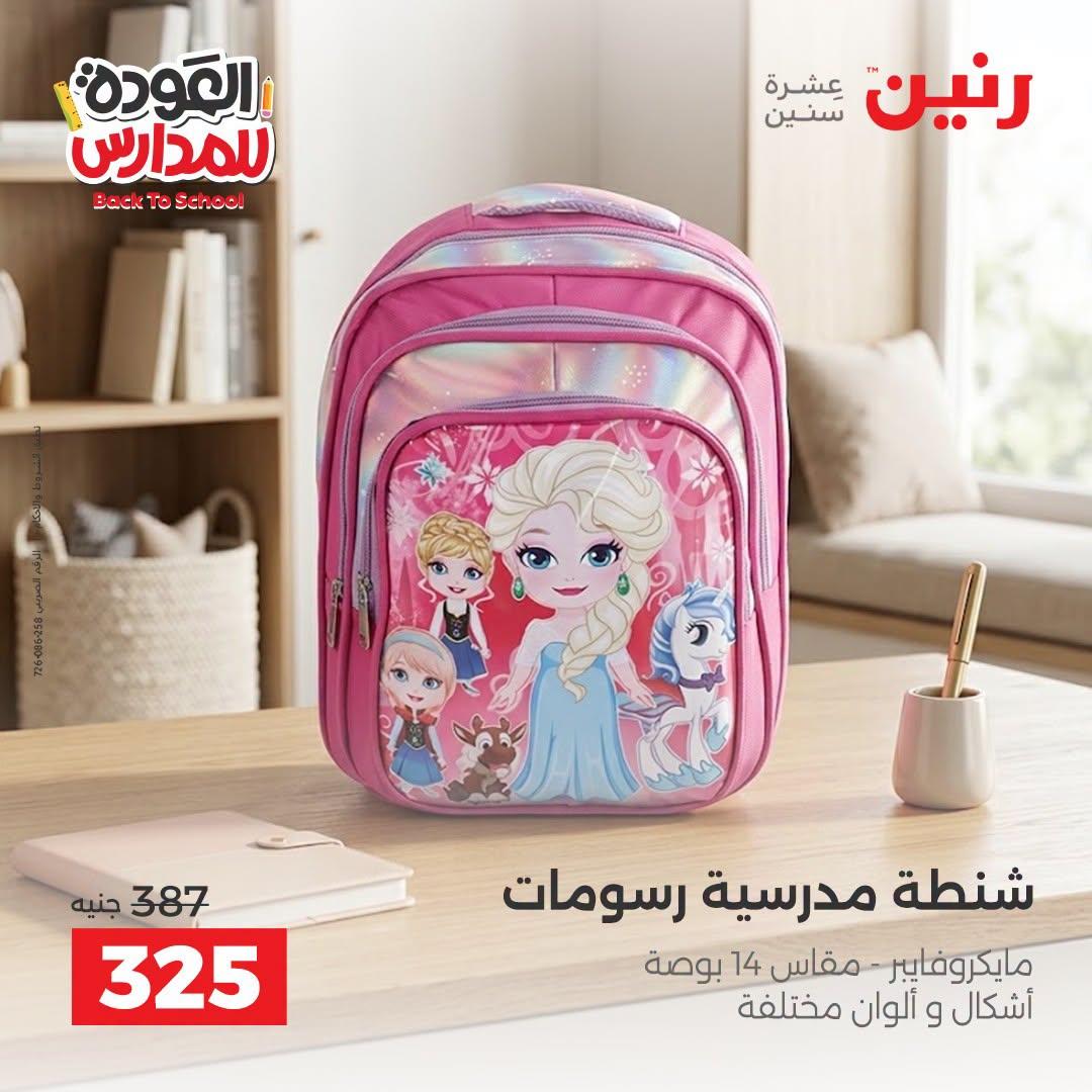 عروض رنين صفحة 25