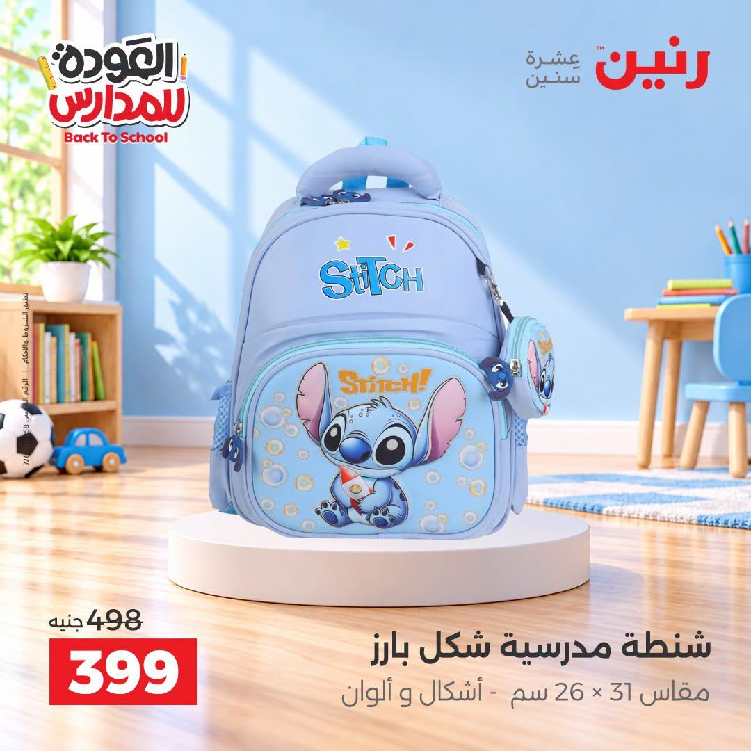 عروض رنين صفحة 26