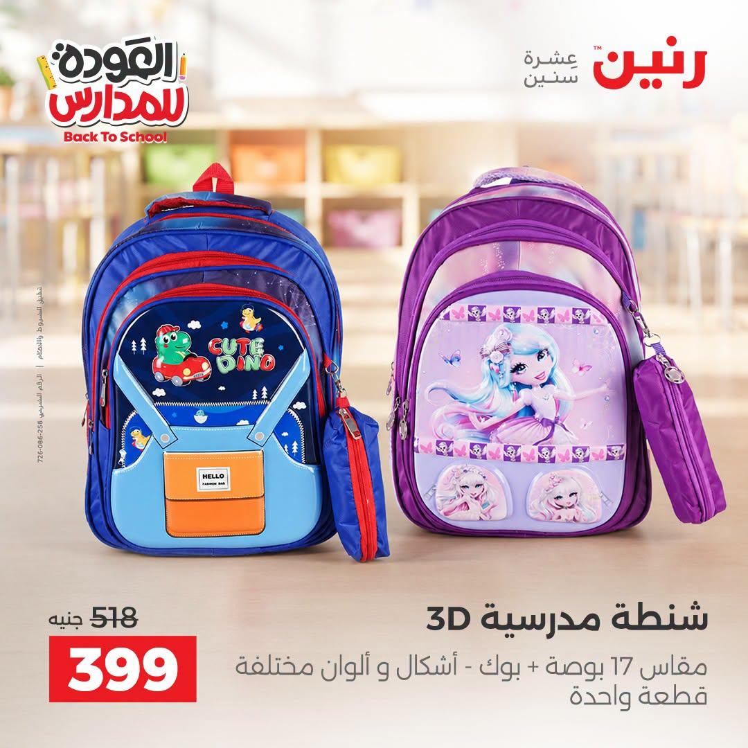 عروض رنين صفحة 27