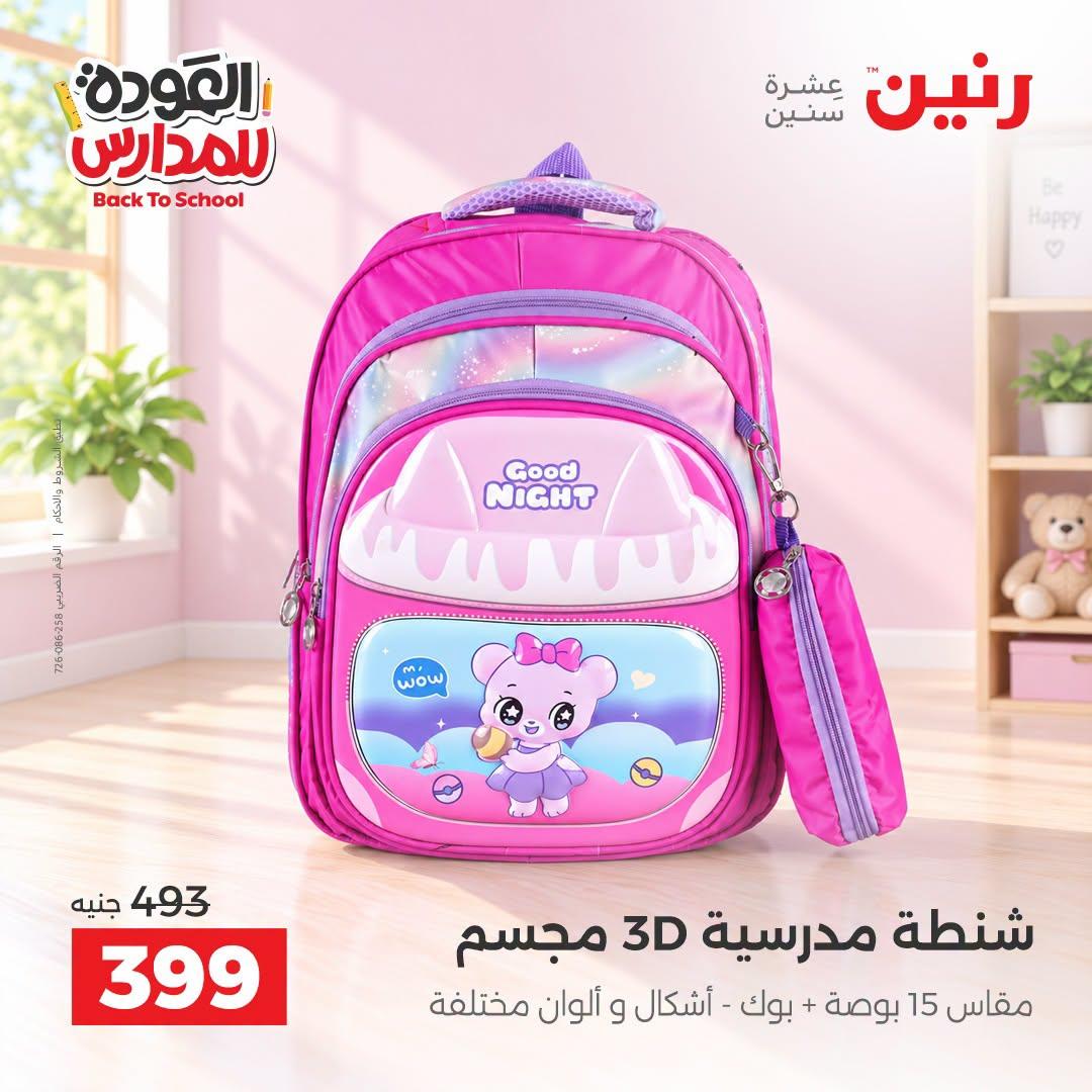 عروض رنين صفحة 28