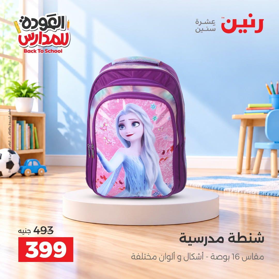 عروض رنين صفحة 29