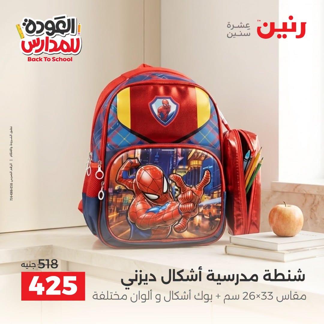 عروض رنين صفحة 31