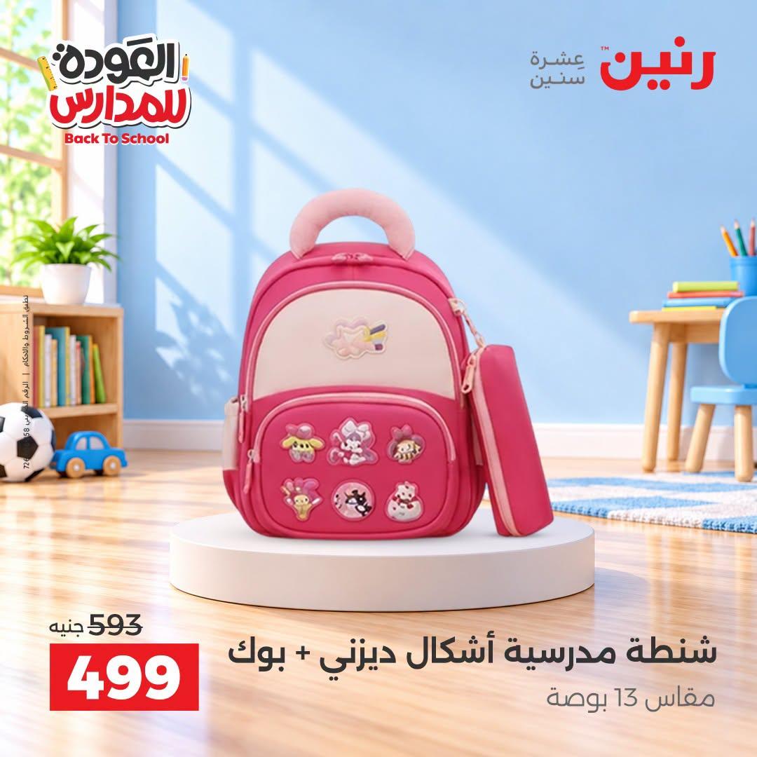 عروض رنين صفحة 33