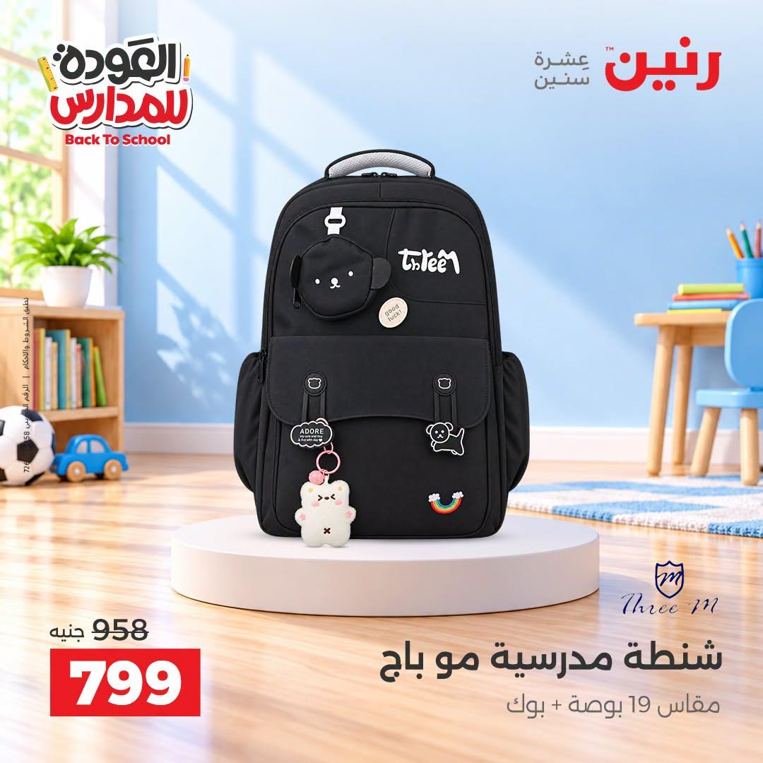 عروض رنين صفحة 37