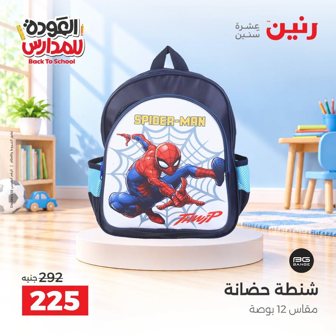 عروض رنين صفحة 38