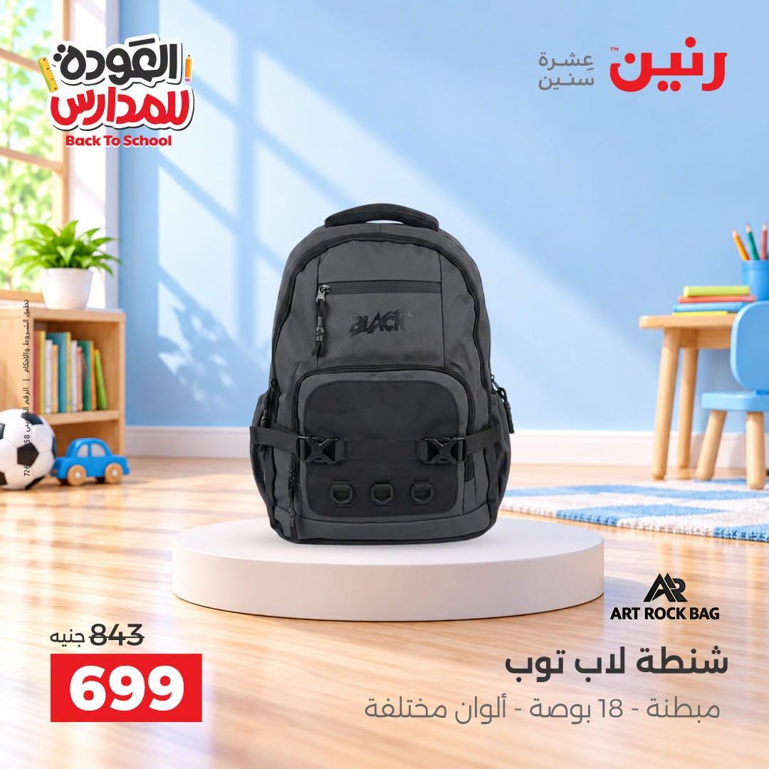 عروض رنين صفحة 4