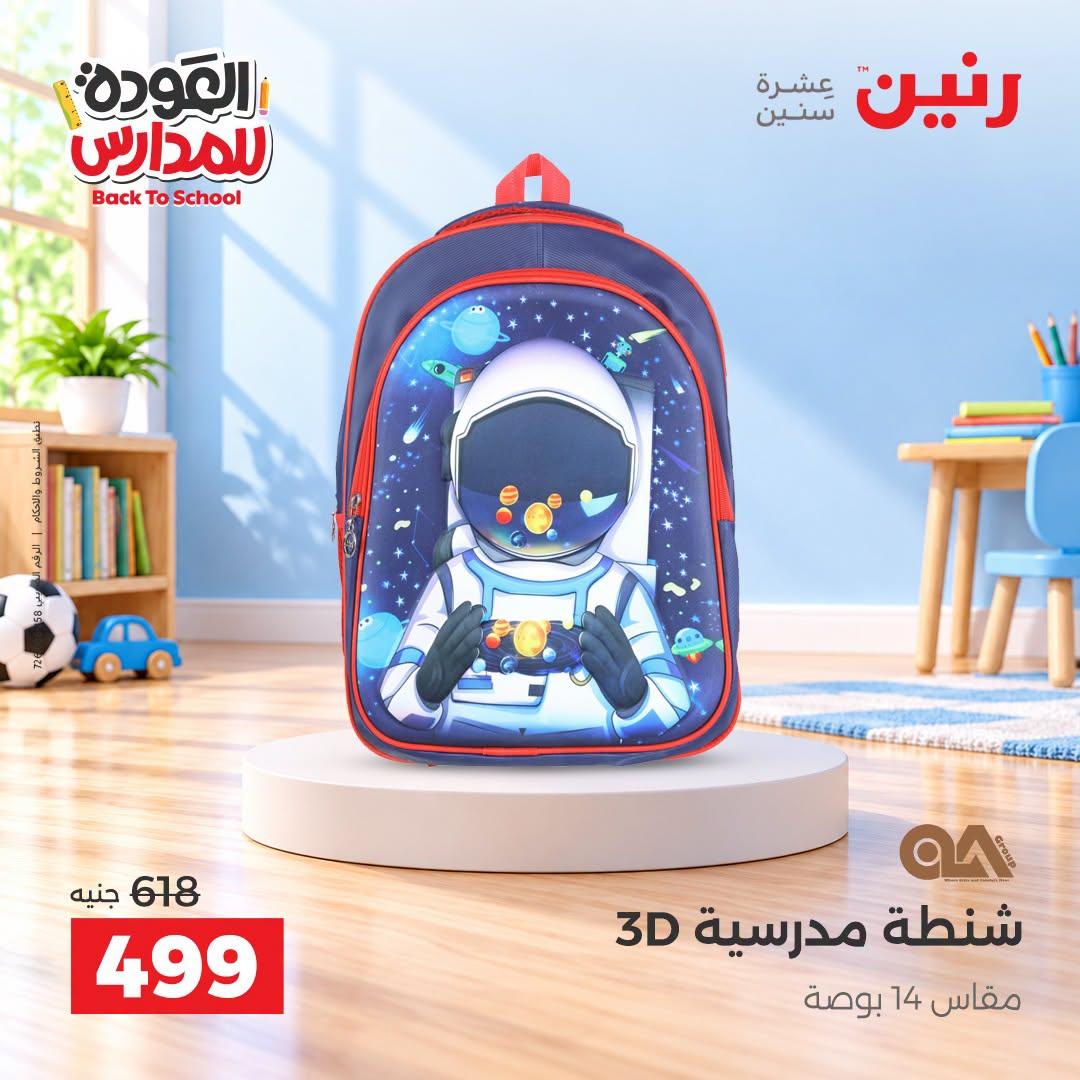 عروض رنين صفحة 41