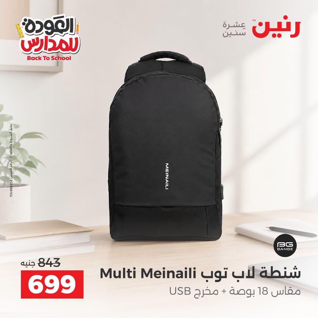 عروض رنين صفحة 5