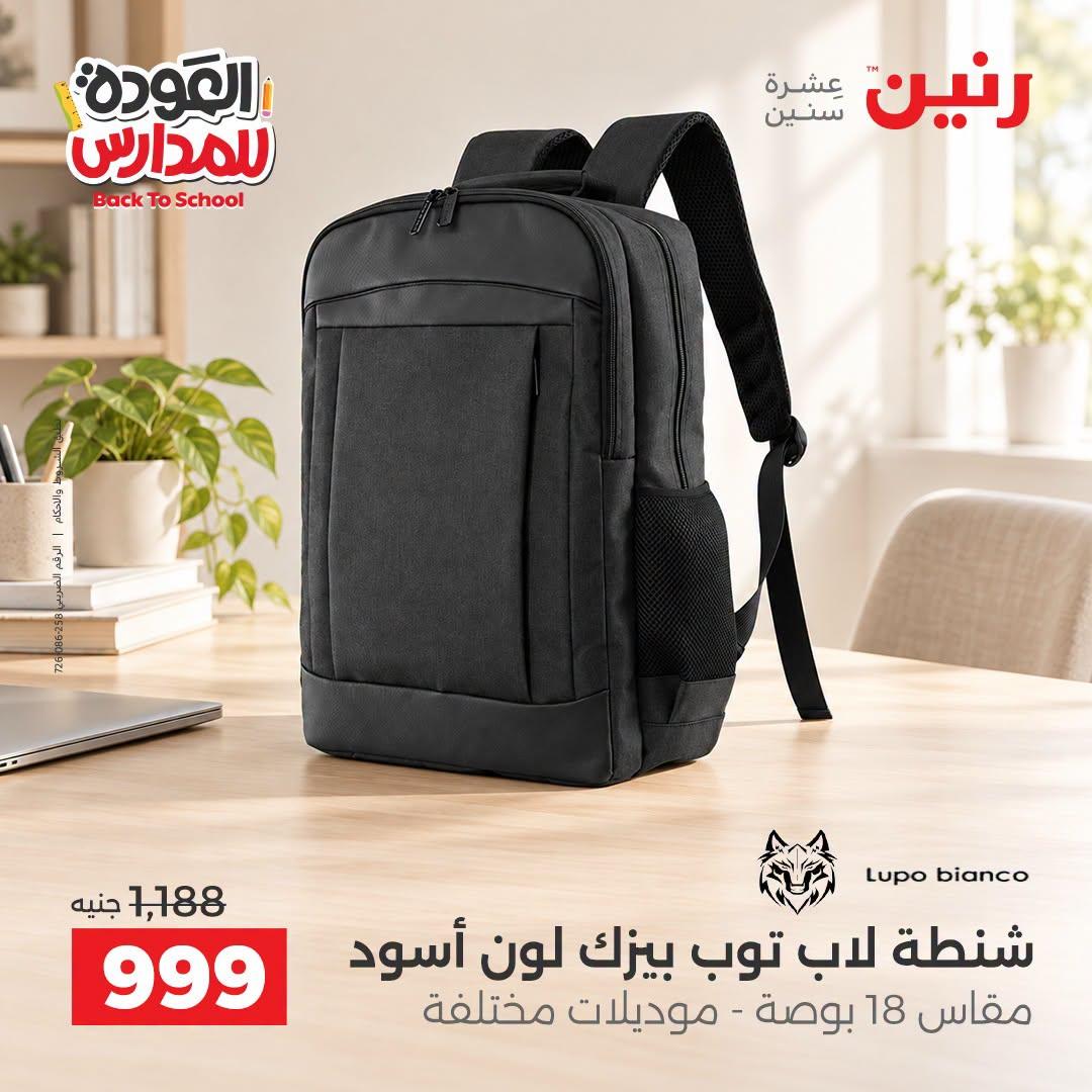 عروض رنين صفحة 8