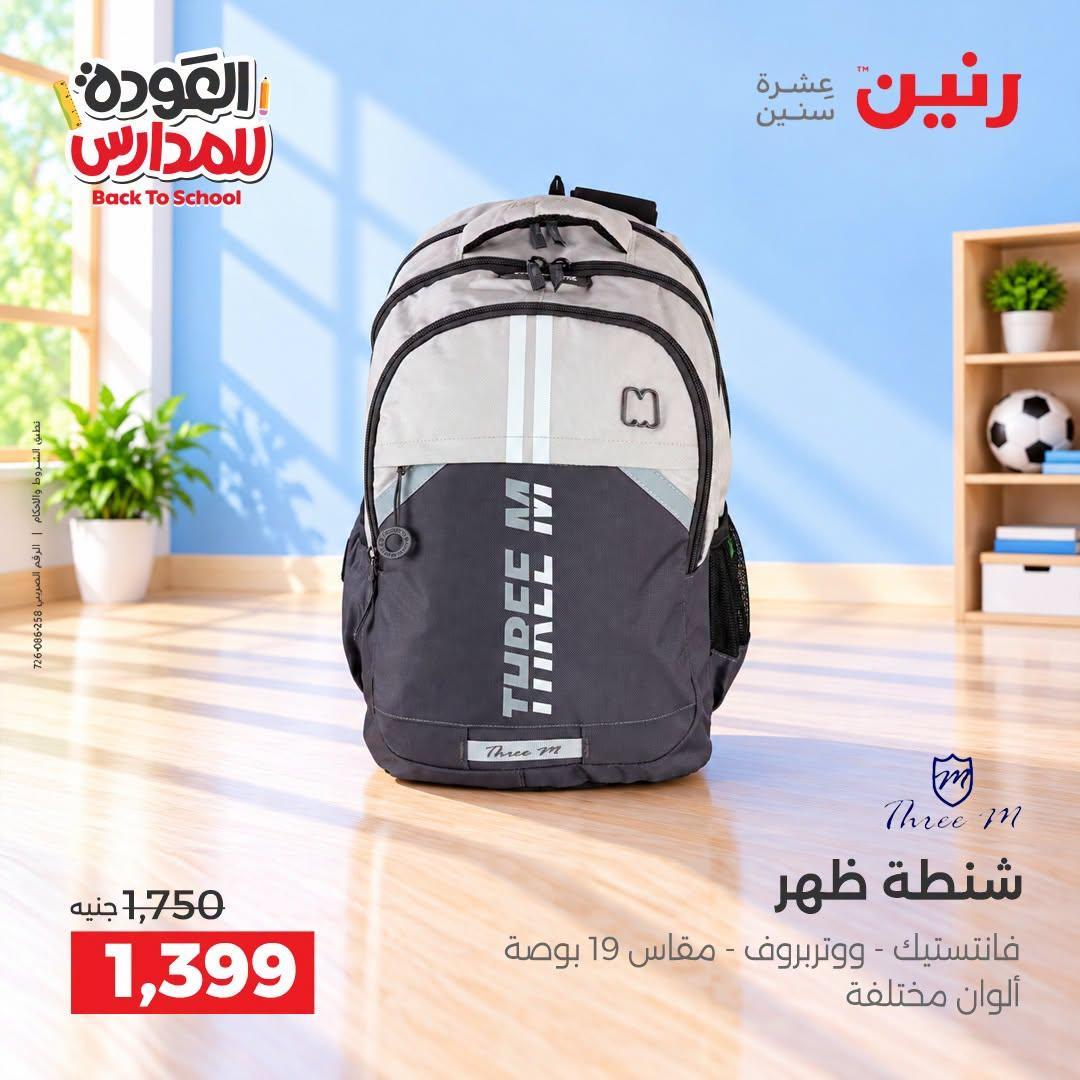 عروض رنين صفحة 9
