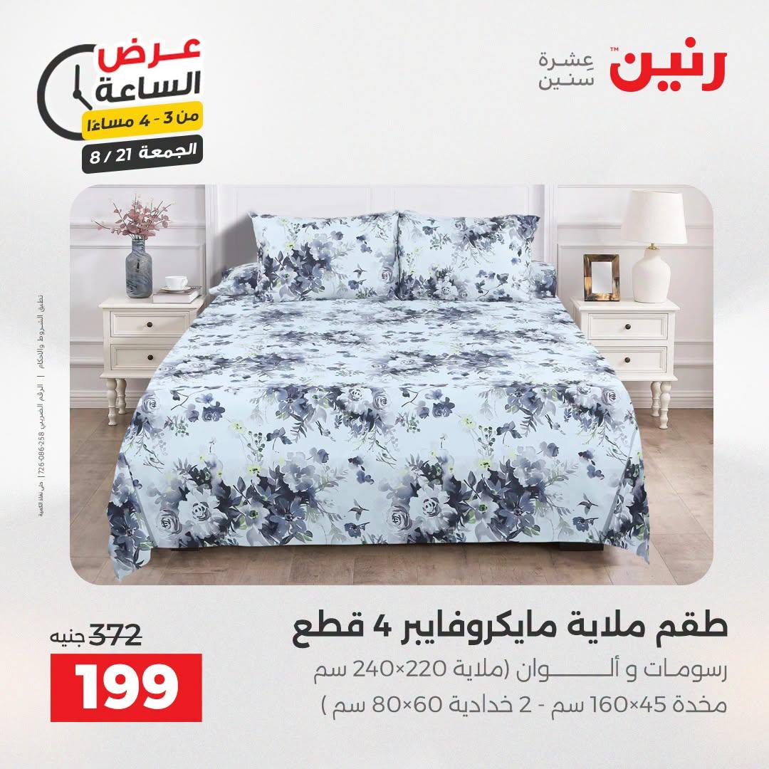 عروض رنين صفحة 10
