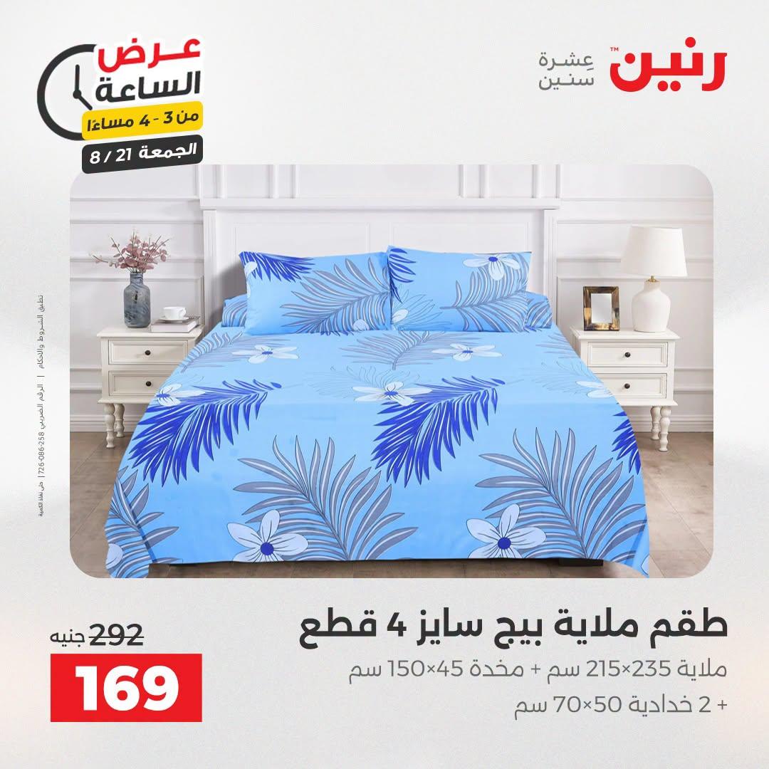 عروض رنين صفحة 12
