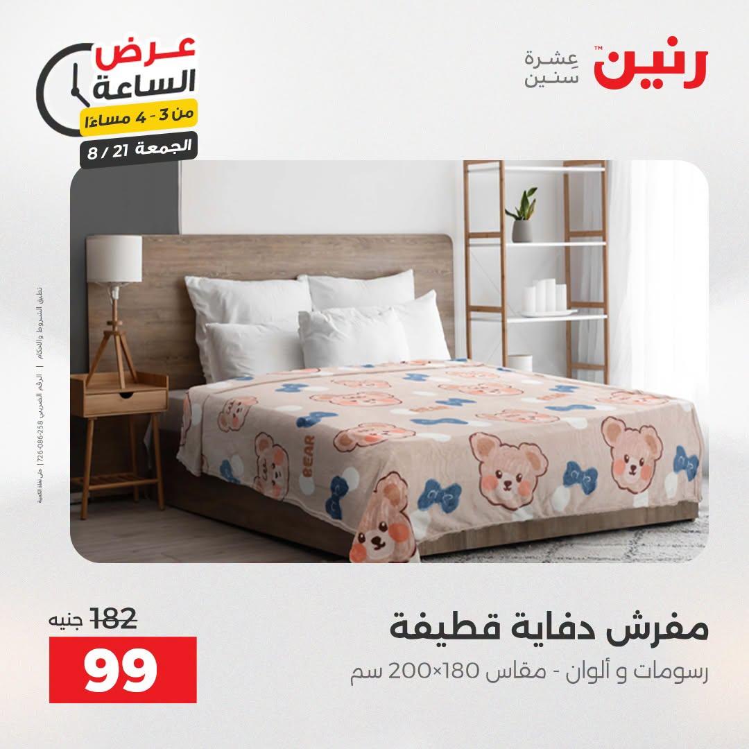 عروض رنين صفحة 14