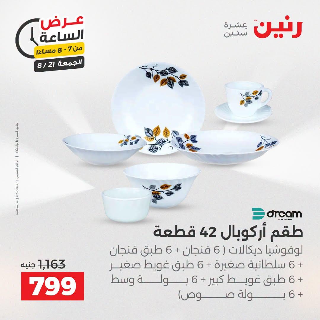 عروض رنين صفحة 16