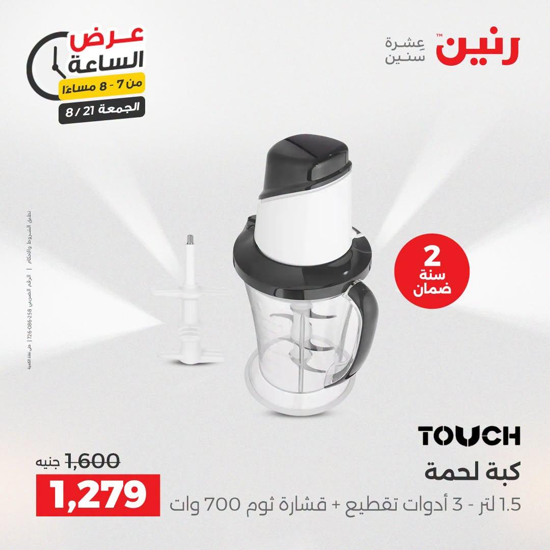 عروض رنين صفحة 17