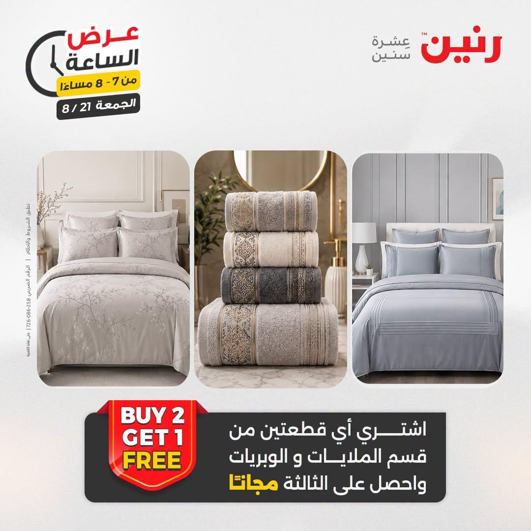 عروض رنين صفحة 18