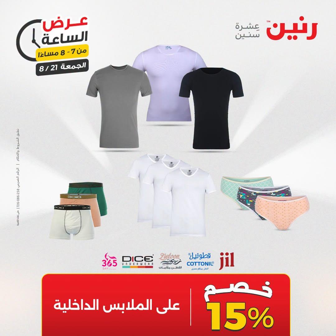 عروض رنين صفحة 20